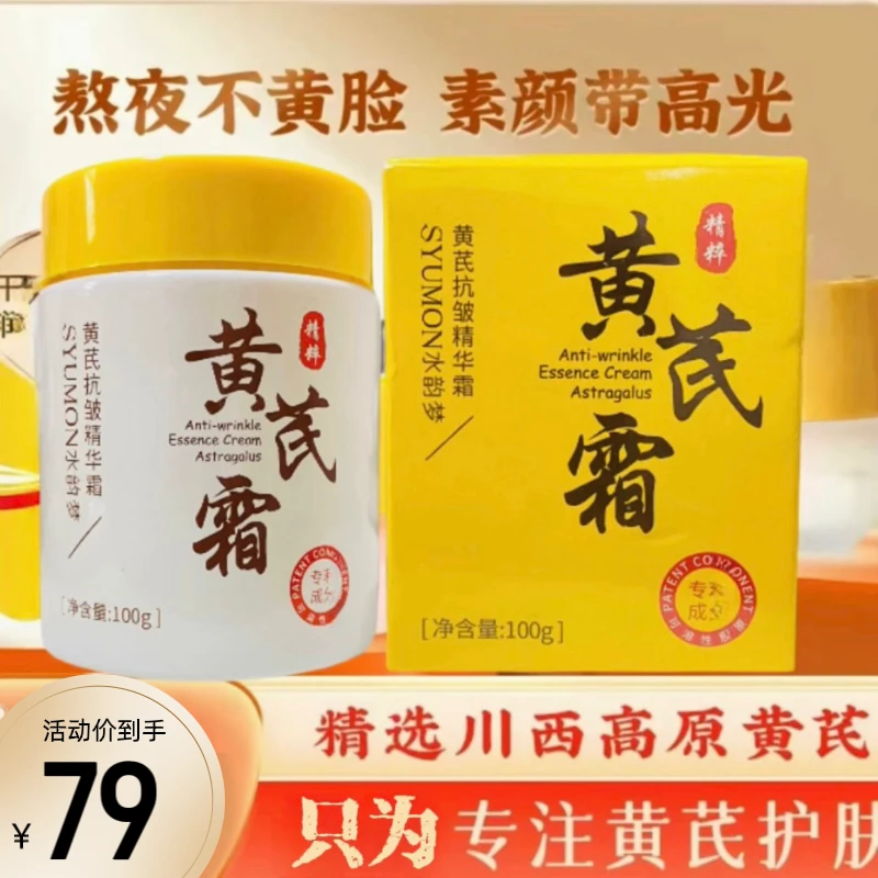 【正品】小黄盖黄芪霜植萃精研霜保湿锁水霜细腻提亮霜改善肌肤面霜