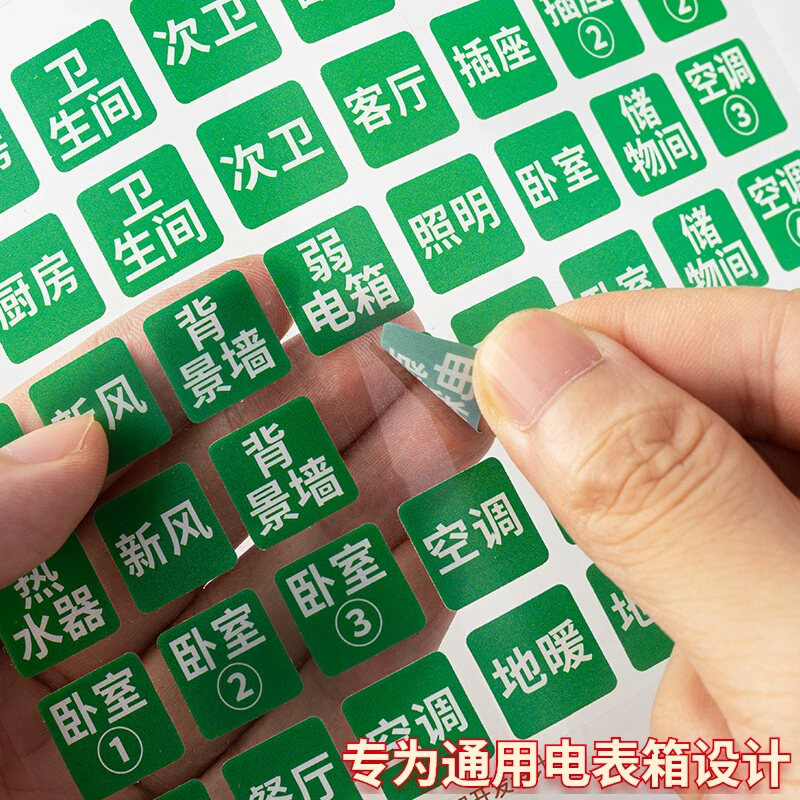 空开标识贴电表箱开关纸家用夜光弱电箱贴纸提示贴总电闸装饰标示