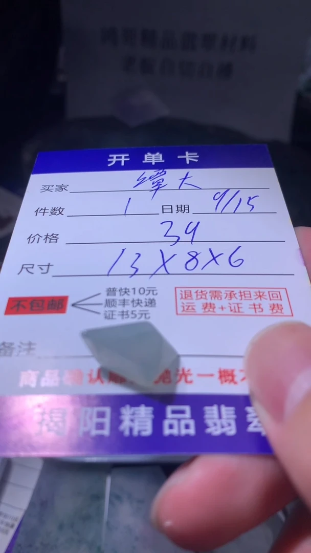 未镶嵌定制翡翠谭*龙翡翠边角料