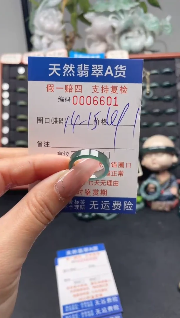 未镶嵌戒指翡翠14*6601
