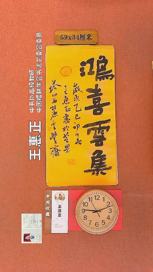 【闪购商品】书法39        王惠正书法作品