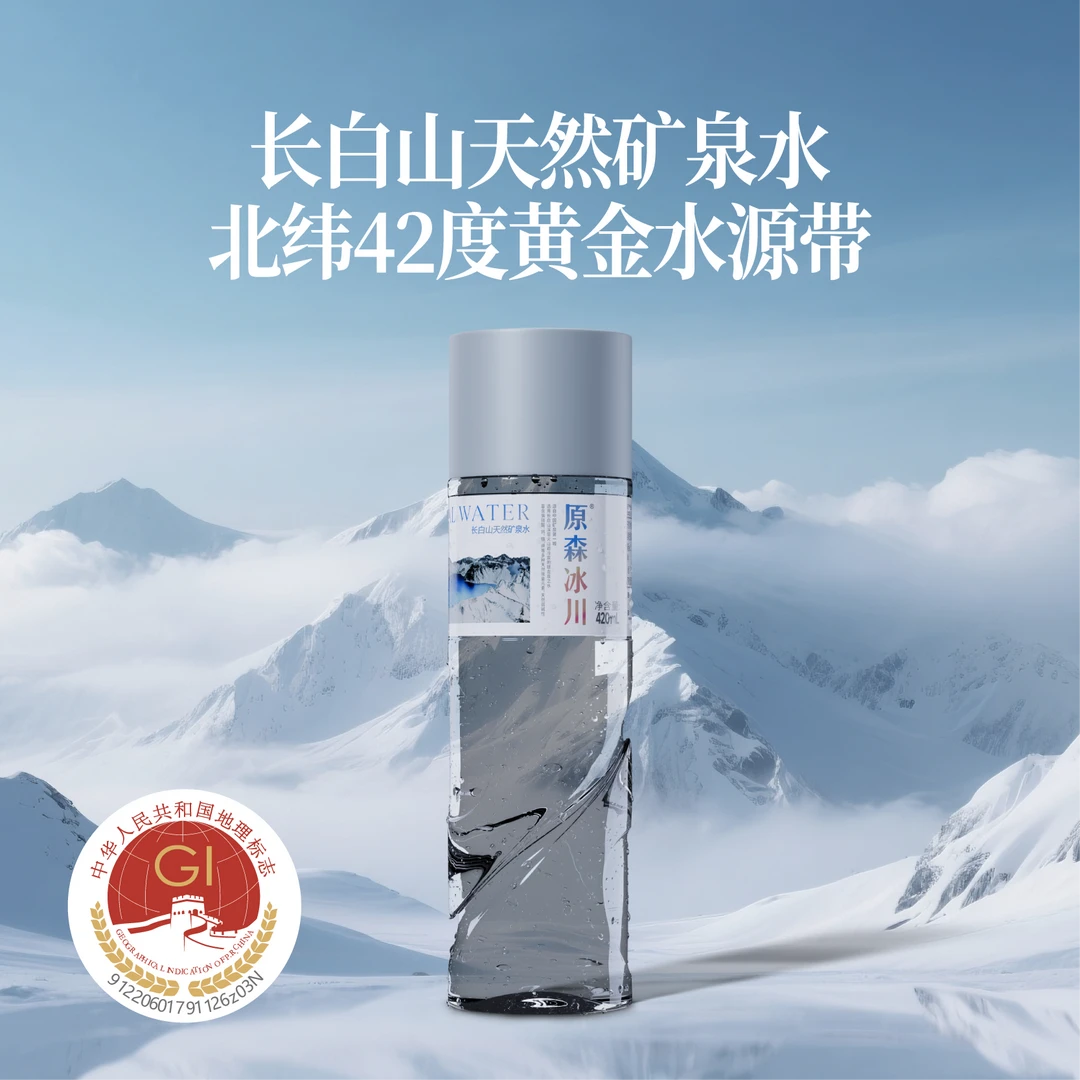 【达人推荐】网红饮品原森冰川天然弱碱低钠低氘偏硅酸矿泉水