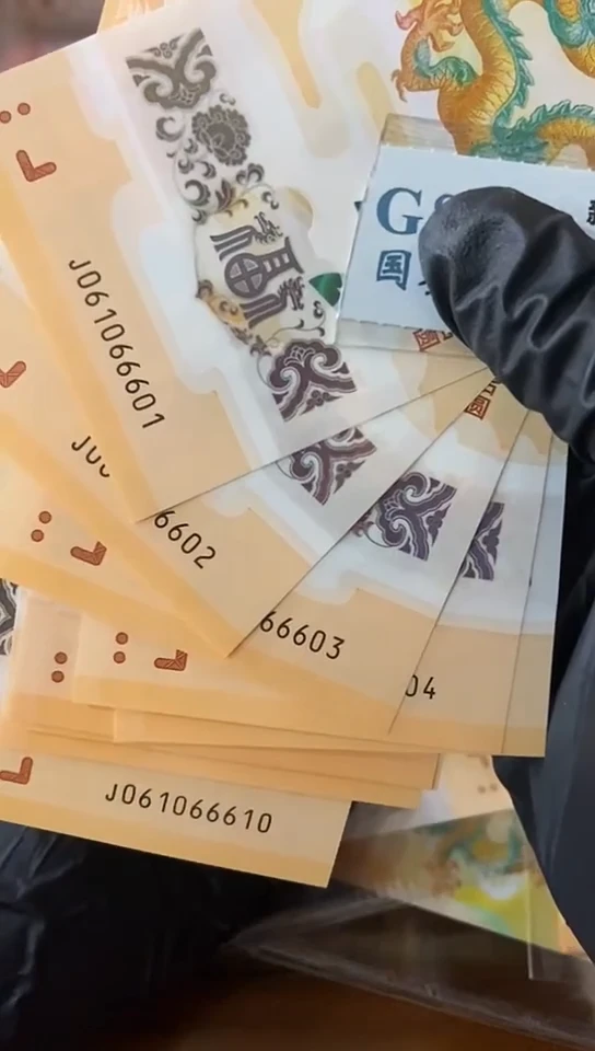 【闪购商品】龙钞 标十 061066601