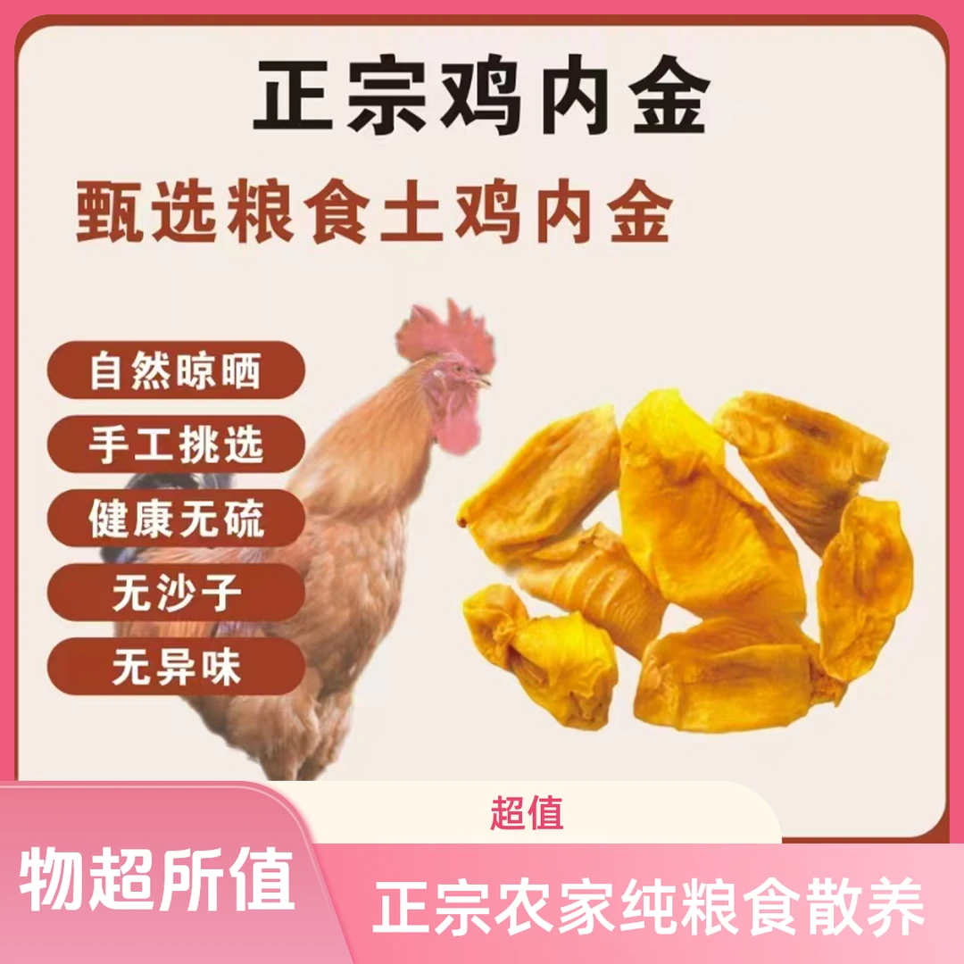【生粉】正宗农家纯粮食散养土鸡内金鸡内金粉精选无沙自然晒干