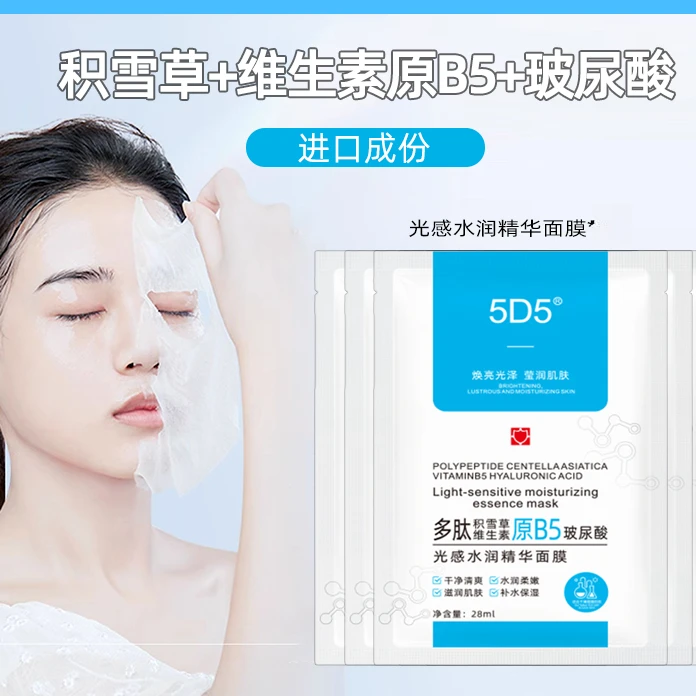 【多肽】维生素原B5玻尿酸光感面膜积雪草贴片补水保湿护肤熬夜必备