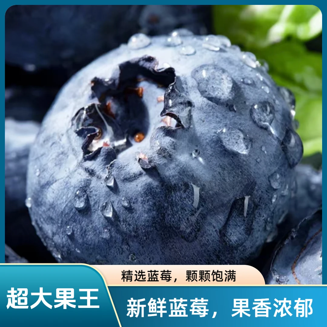 [巨无霸 超大果王22mm+]蓝莓 100g/盒 到手8盒 香甜饱满 新鲜脆甜