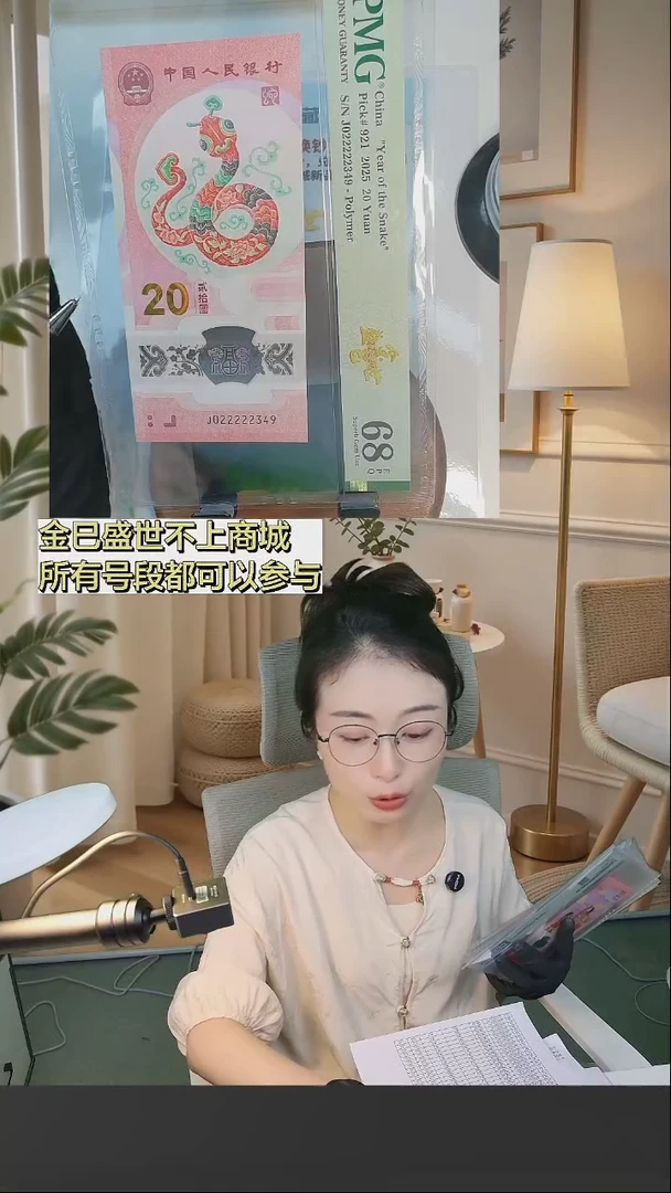 塑料蛇钞金巳盛世J022222349PMG68