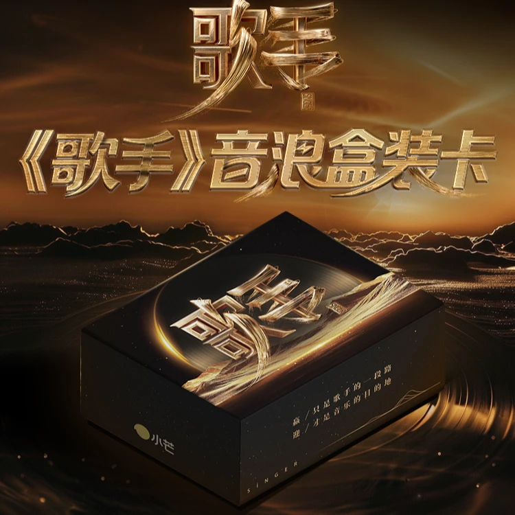 【福宝盒车】小芒《歌手》音浪盒装卡（代拆）