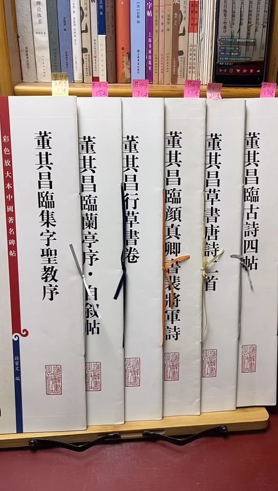 董其昌彩色放大本6本100元