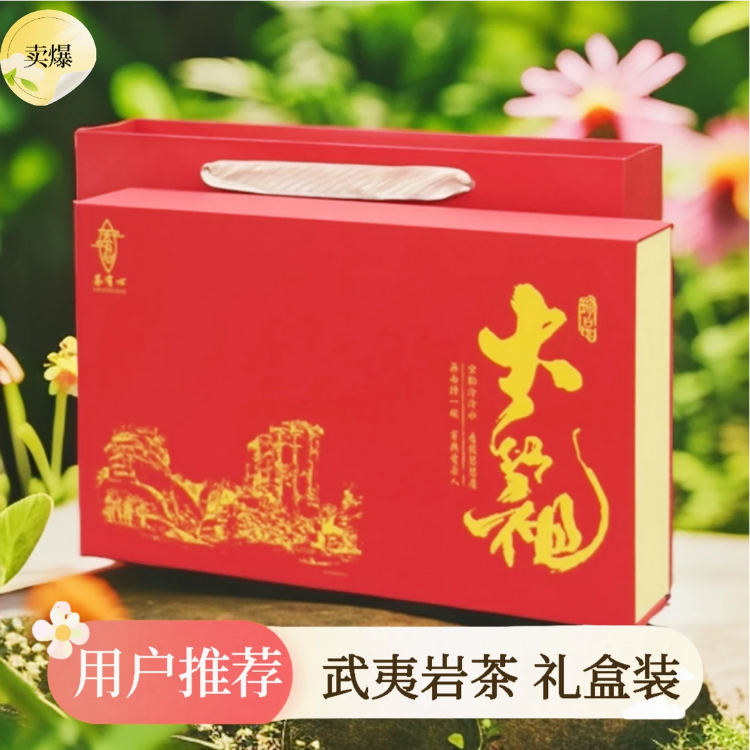 福建浓香型大红袍茶叶乌龙茶礼盒装送礼长辈节日定制企业团购年货