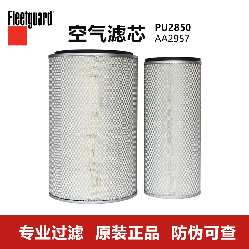 上海弗列加K2850空气滤清器AA2957/东风康明斯/东风商用车/