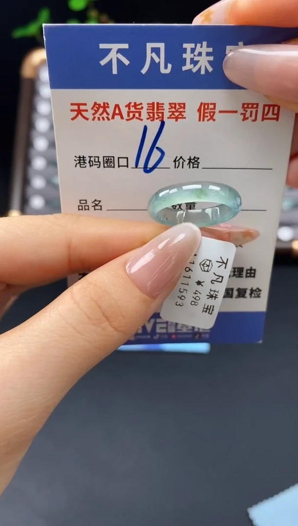 未镶嵌戒指翡翠天然A货翡翠11593