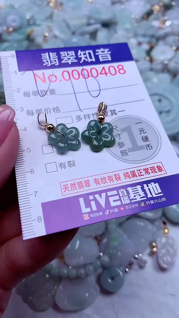 吊坠(不含链)未镶嵌翡翠408