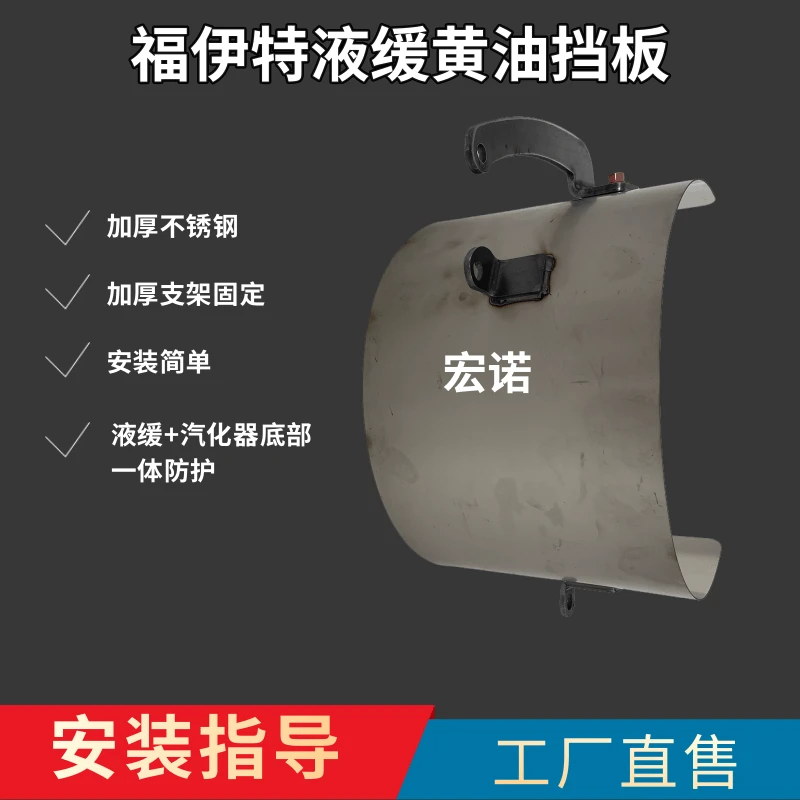 福伊特法士特液缓黄油挡板全包围不锈钢黄油挡板加厚加大牵引车