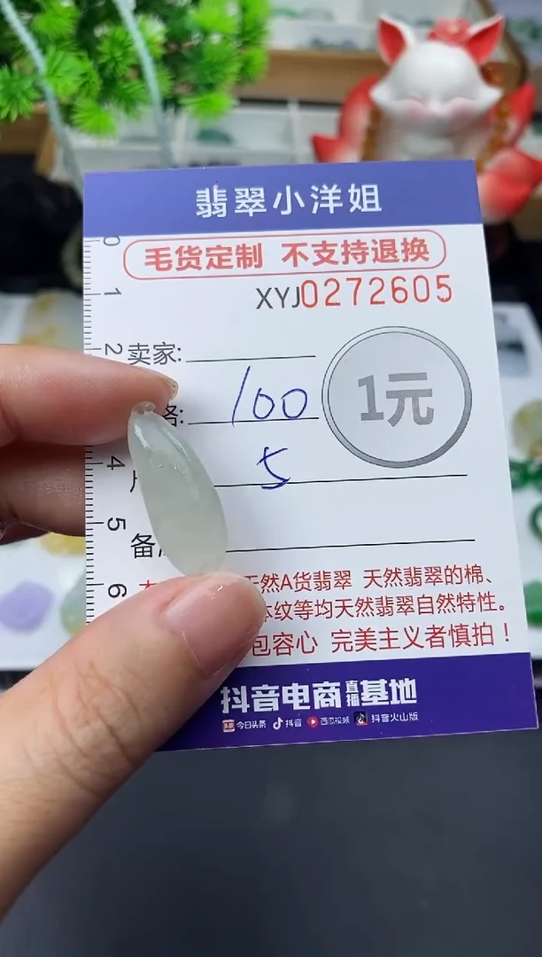 未镶嵌定制翡翠毛货商品 不退换/ 2605