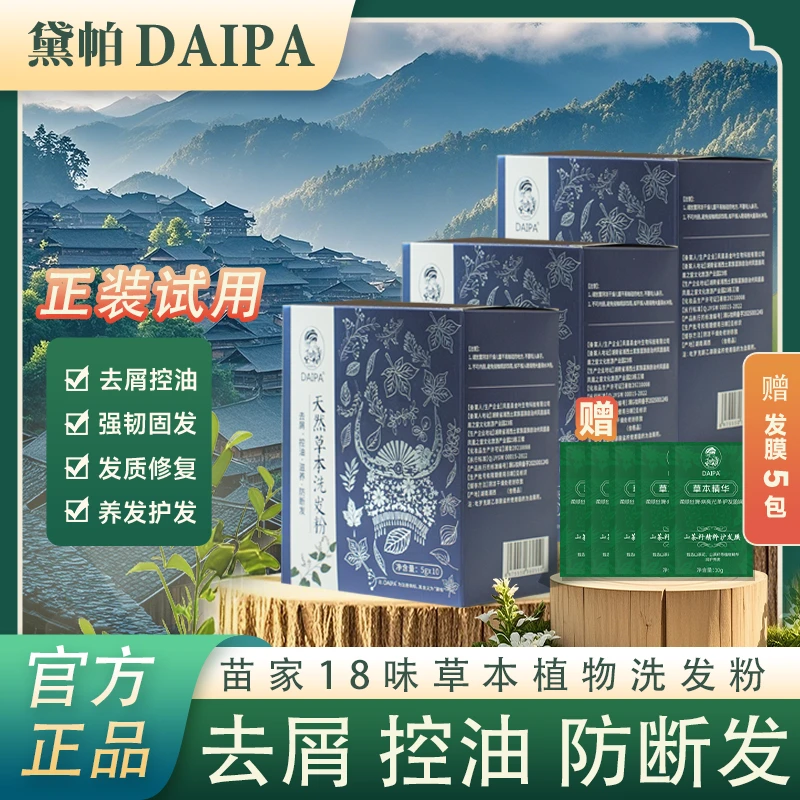 黛帕湘西18味草本洗发粉 控油去屑防断发 强韧发根滋养毛囊