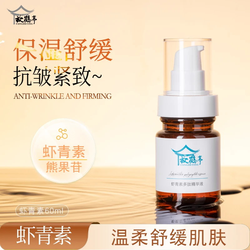 S【第2件半价】放鹤亭虾青素多肽精华液 紧致保湿抗皱舒缓