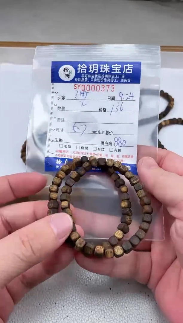 降真香其他珊*卡5.7mm毫米方糖块手串373