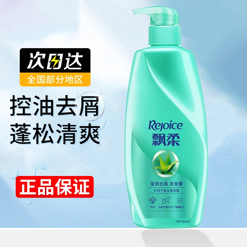 正品飘柔滋润去屑洗发露930ml家庭装男士女士持久留香洗发水滋养