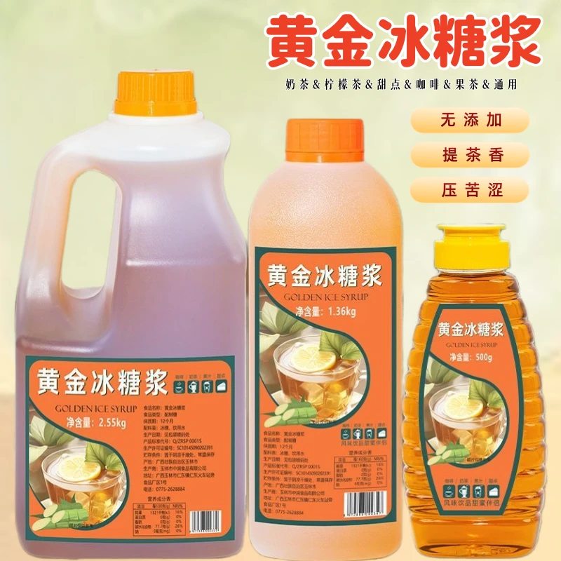 黄金糖浆广西竹蔗黄冰糖浆手打柠檬茶调味奶茶店专用原材料商用