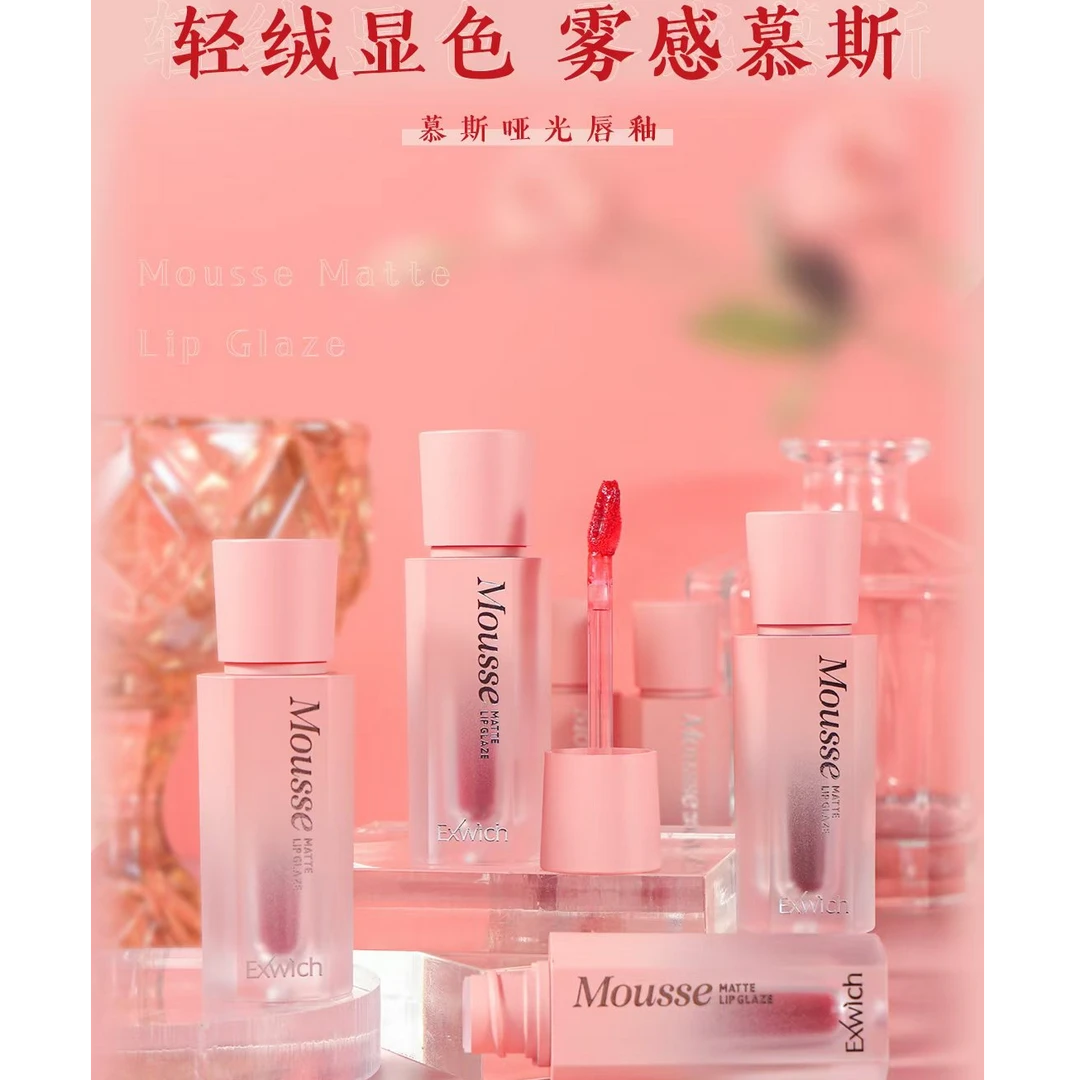 【优秀姐专属】伊维斯慕斯哑光唇釉