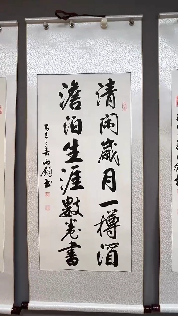 书法三尺竖白轴  清闲岁月一樽酒
