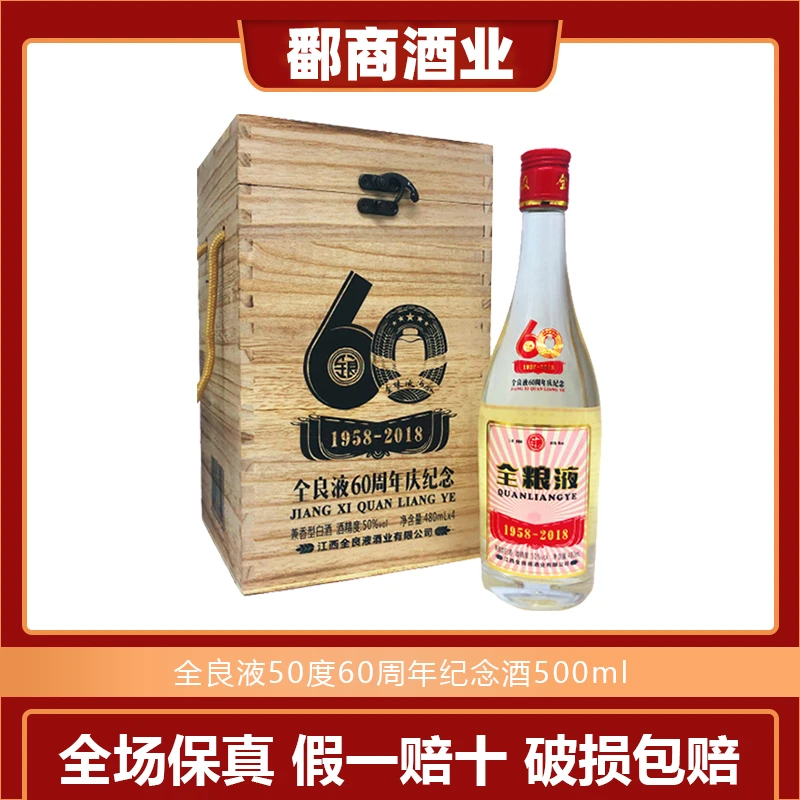 鄱商江西名酒50度全粮液建厂60周年纪念酒纯粮酿造木盒兼香型50度