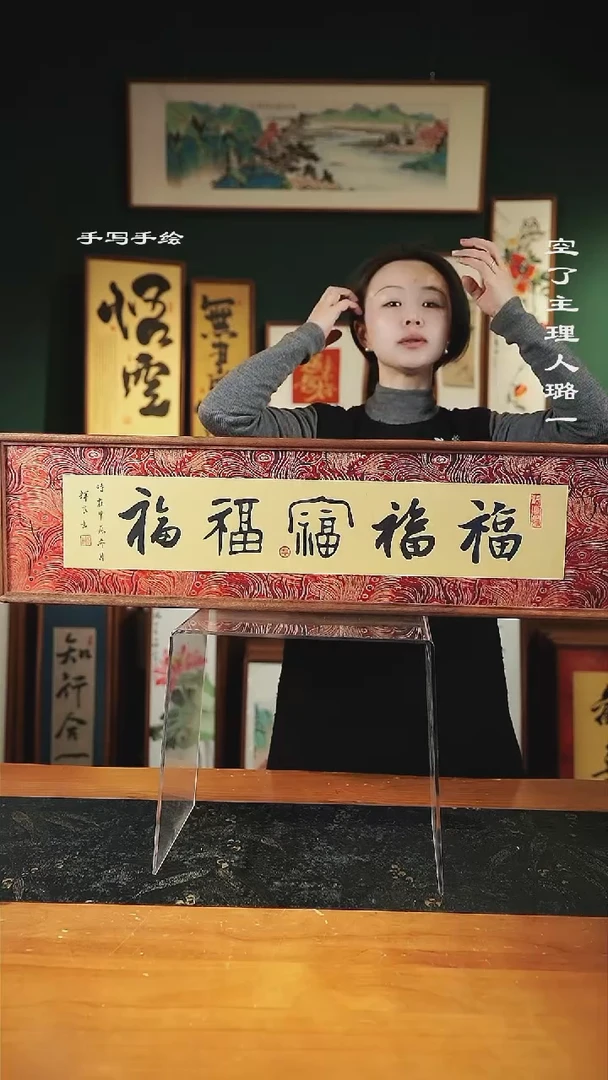 【闪购商品】书法尺寸-82*22五福锦缎横版-实木