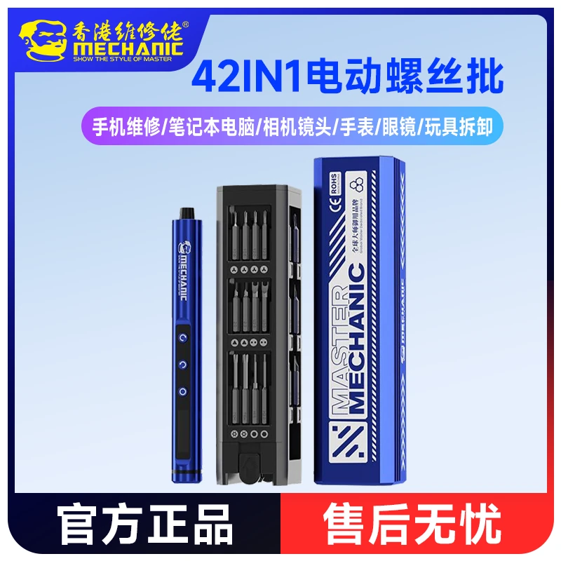 维修佬十字螺丝刀小型家用精密充电式电动螺丝批多功能可调节