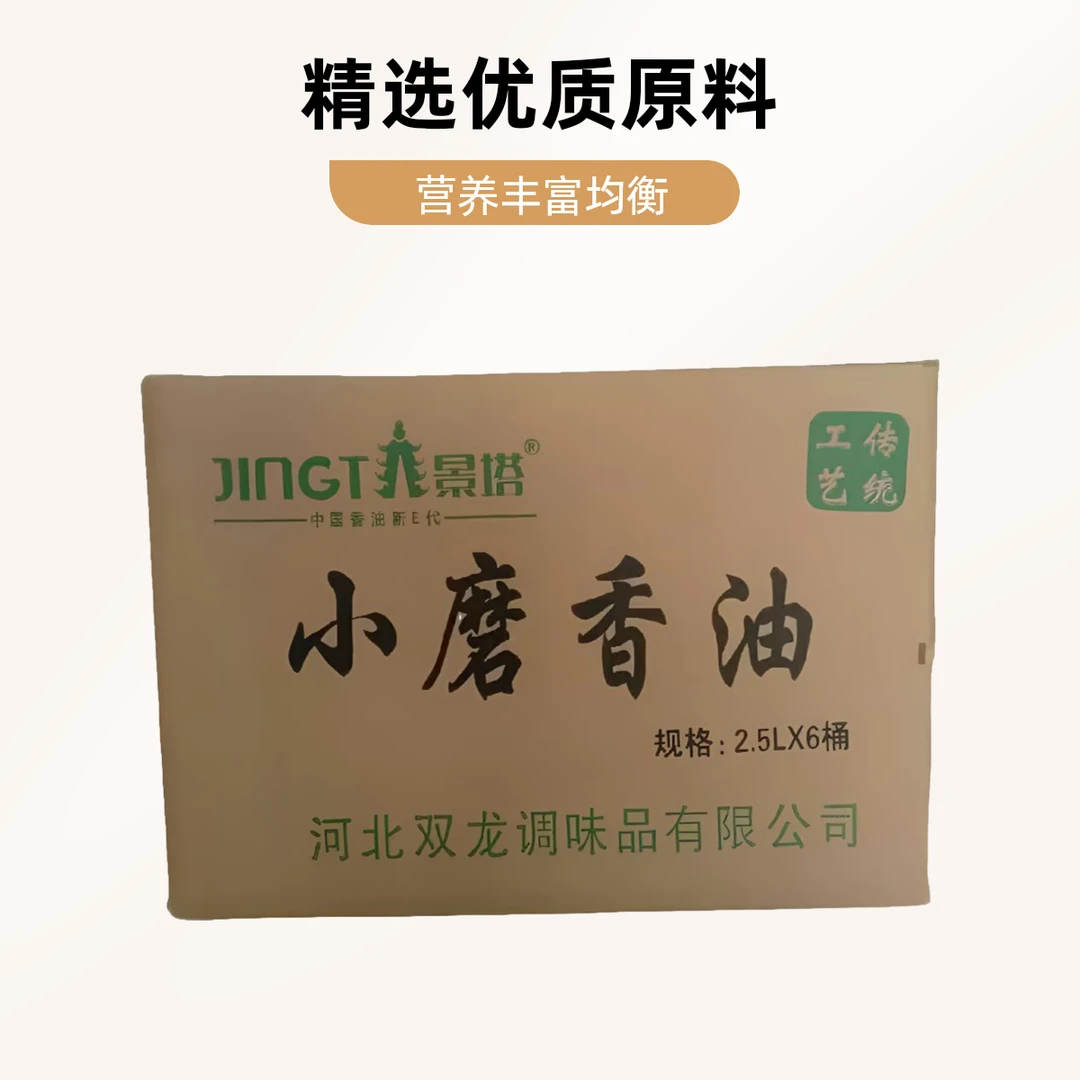 整箱6桶衡水景县特产零添加一级品景塔香油