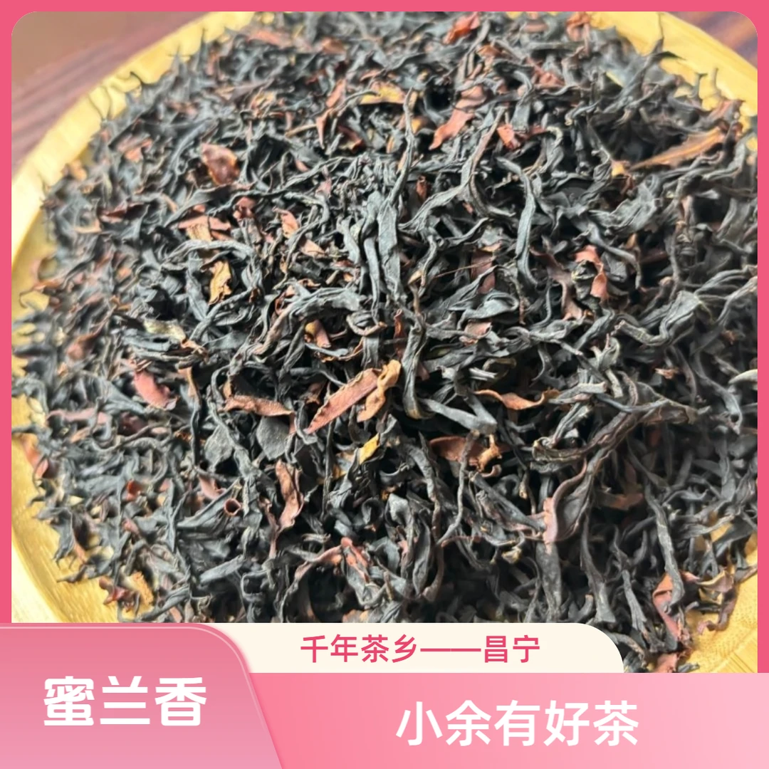 【春茶上新】2025年蜜兰香 昌宁红茶