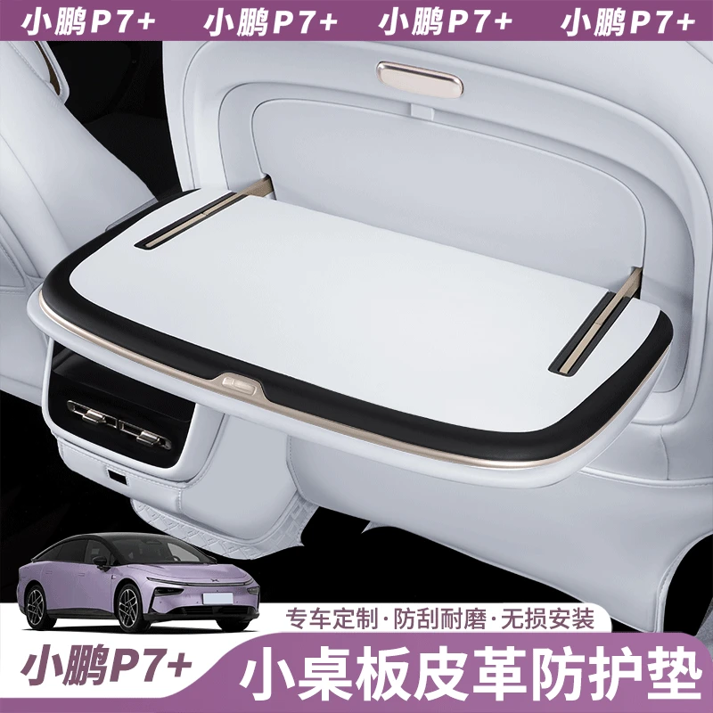 适用小鹏P7+座椅后小桌板保护装饰贴纳帕皮配件车内汽车用品改装