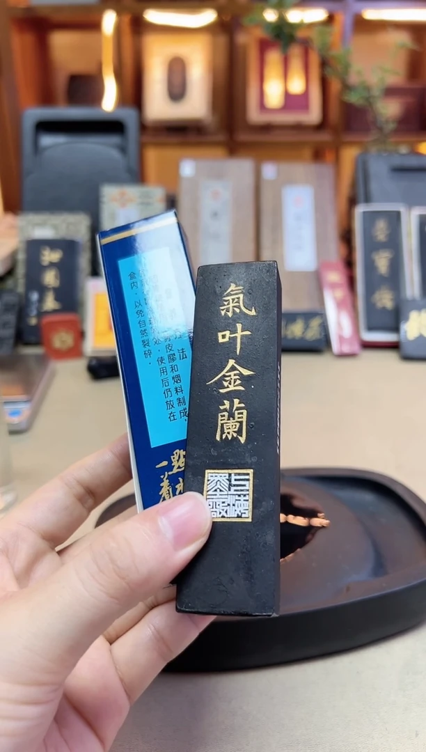 上墨 气叶金兰 油烟 2两1锭