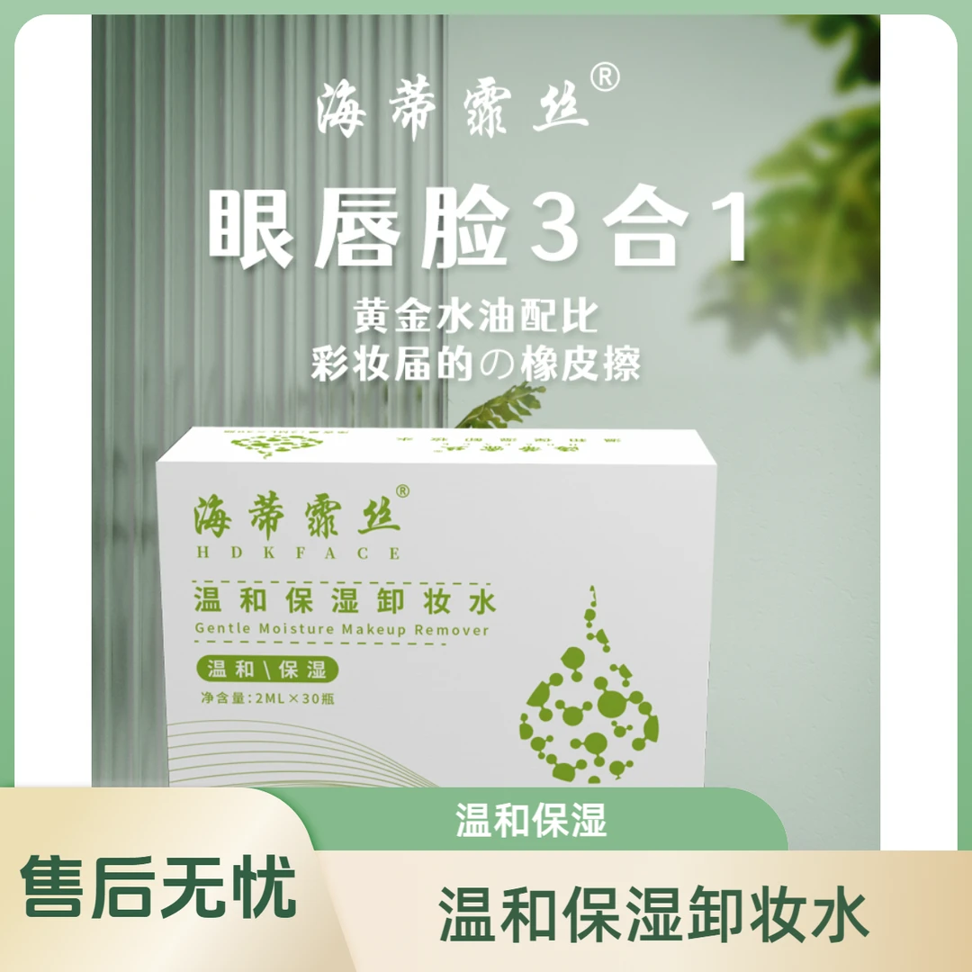 海蒂霏丝美妆卸妆水清洁保湿卸妆三合一 温和不紧绷