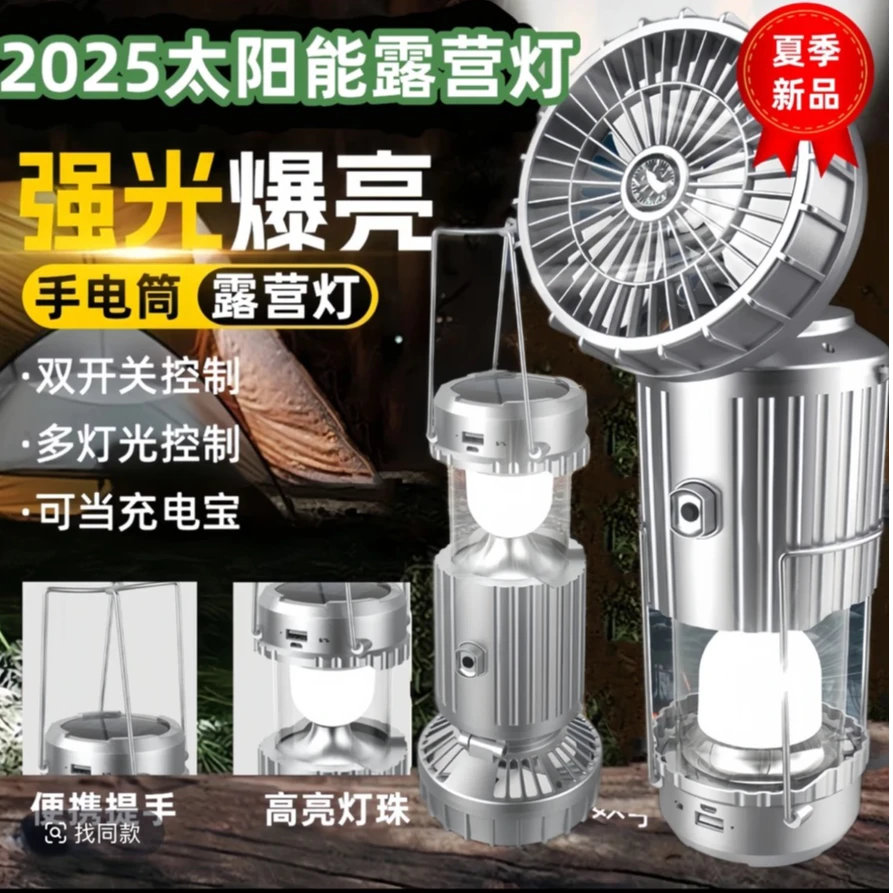乐翔 太阳能风扇马灯多功能户外露营灯应急充电宝