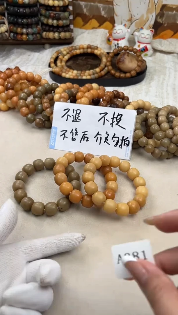手串菩提根/象牙果a381卡16.5 干磨奶咖老料退货
