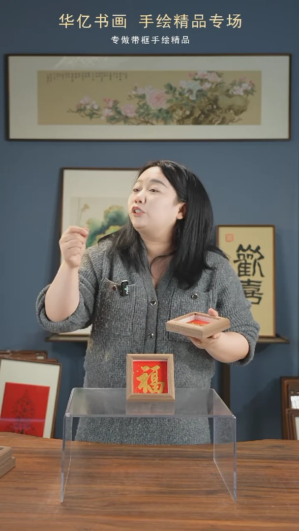 【闪购商品】书法金福/12*12