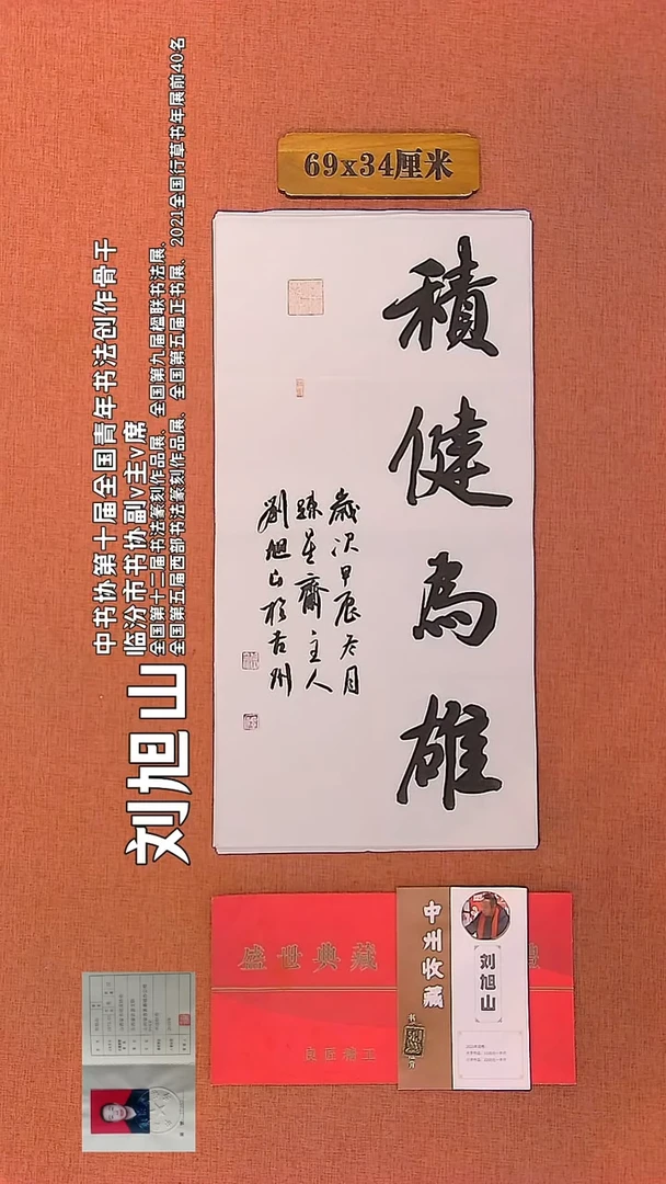 【闪购商品】书法10    刘旭山老师作品