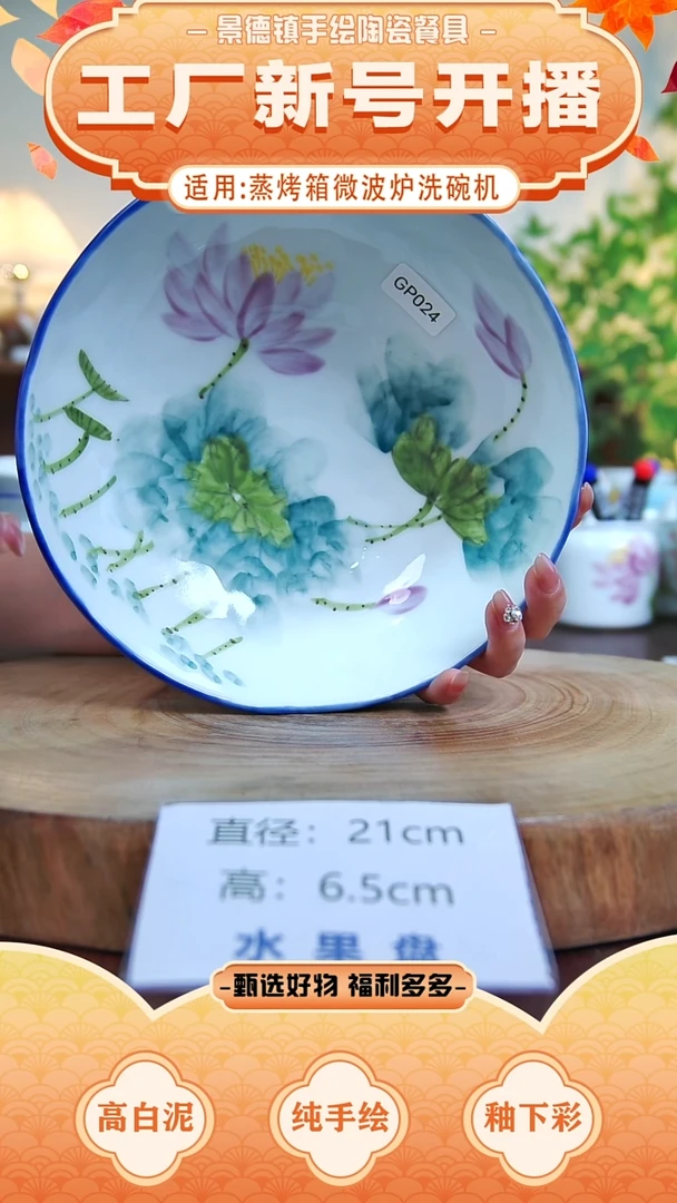 盘景德镇手工手绘陶瓷【食品级】
