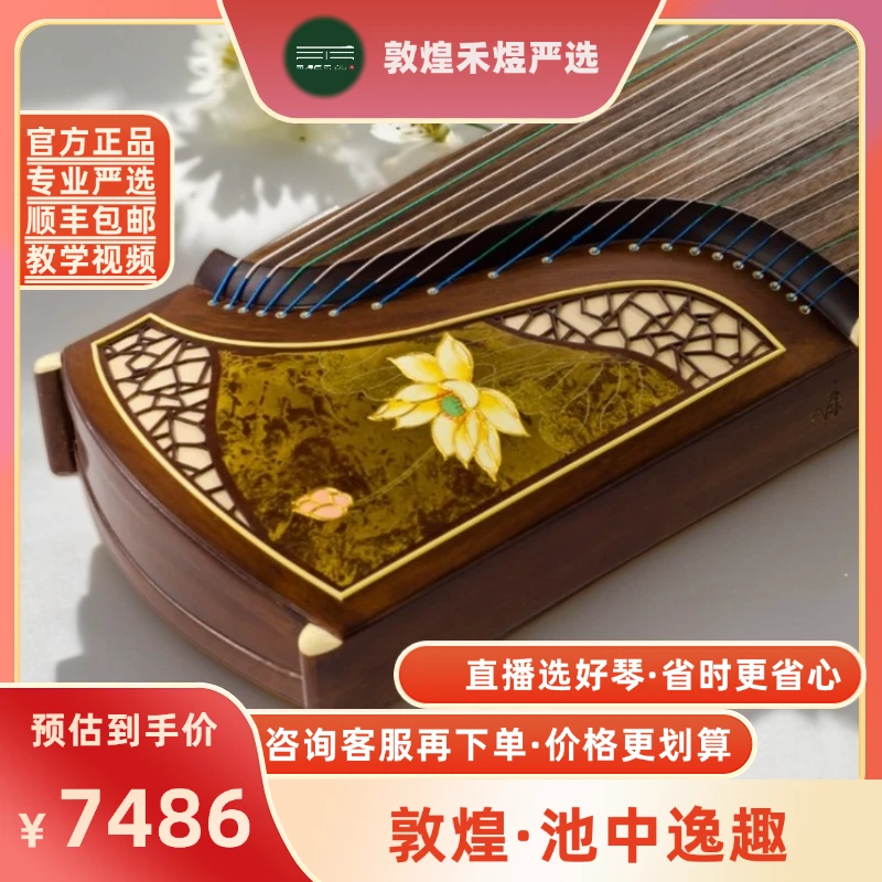 DunHuang/敦煌敦煌古筝7691PM池中逸趣柚木演奏古筝官方授权经