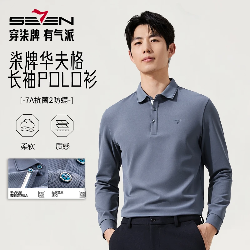 【华夫格】柒牌长袖Polo衫男2025秋季上新无缝秋冬内搭柒牌华夫格