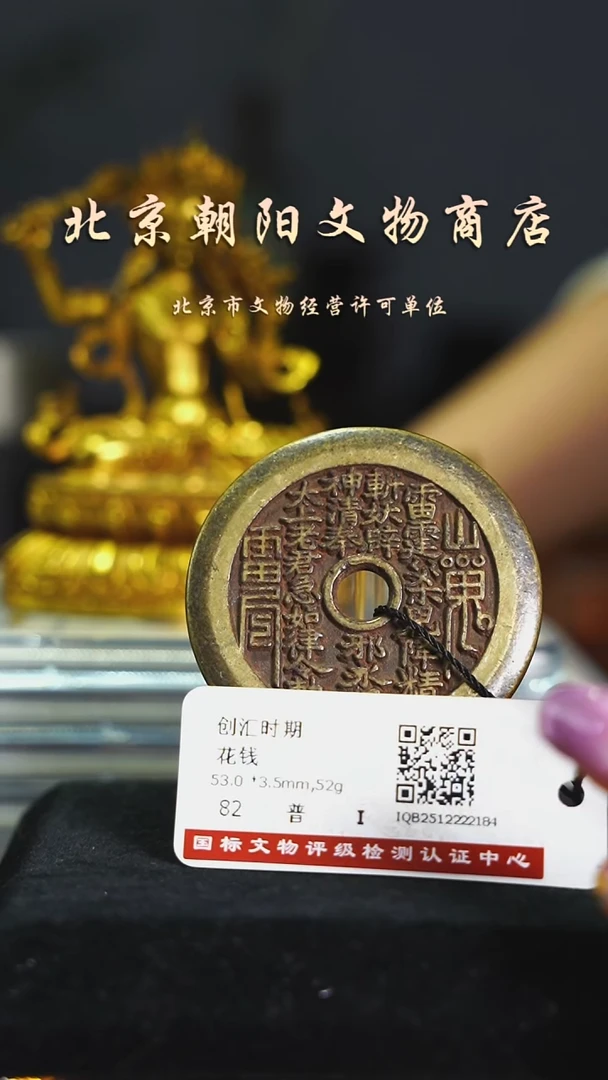 铜财**通花钱-----瑕疵0320