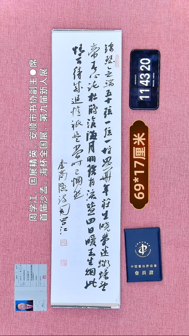 书法119    周老师书法作品