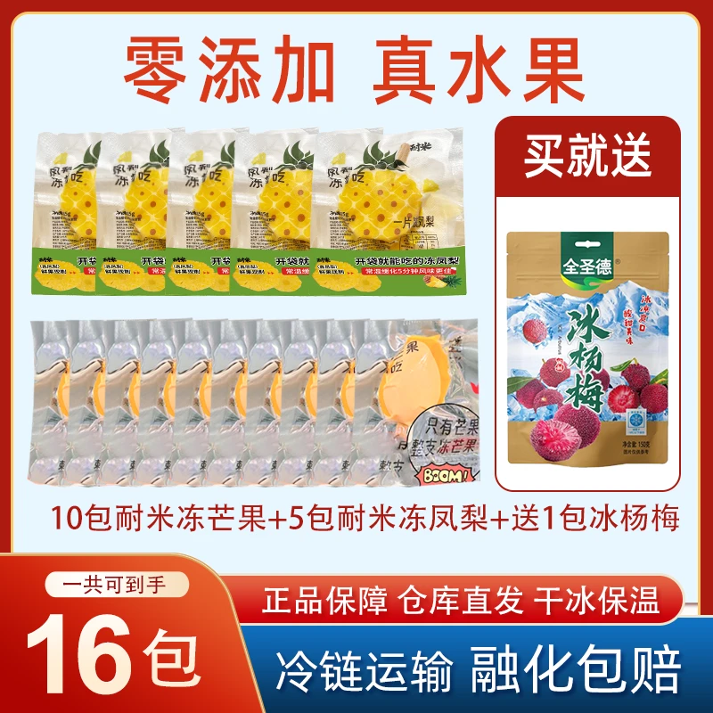 【顺丰冷链到家】耐米冻芒果+耐米冻凤梨网红雪糕