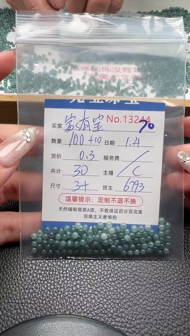 散珠翡翠?****贝单：70