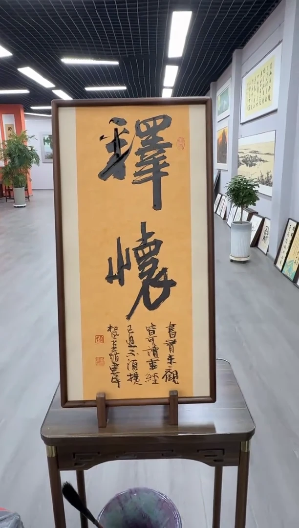 书法释怀---赵建民老师35*68进口实木画框