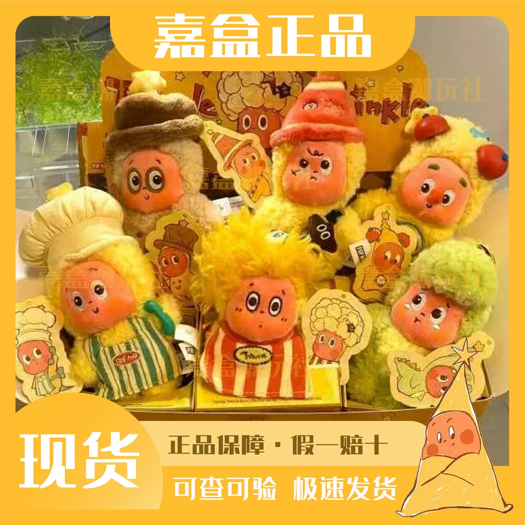 【嘉盒正品】123星星人搪胶毛绒挂件-二代星星人