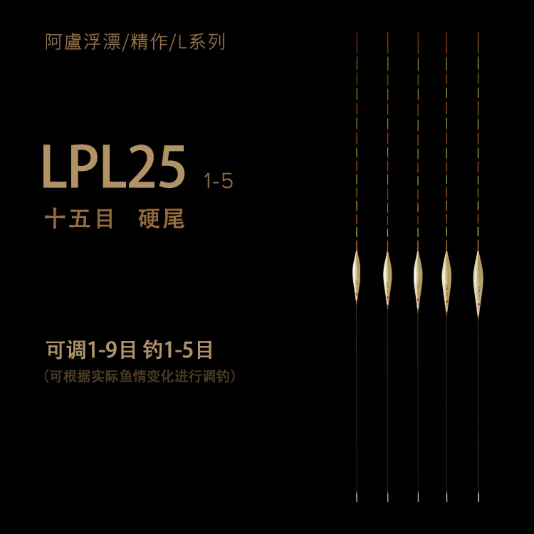 刘松松阿卢浮漂L25手工高灵敏度黑坑鲫鱼鲤鱼滑口鱼偷驴（随机）