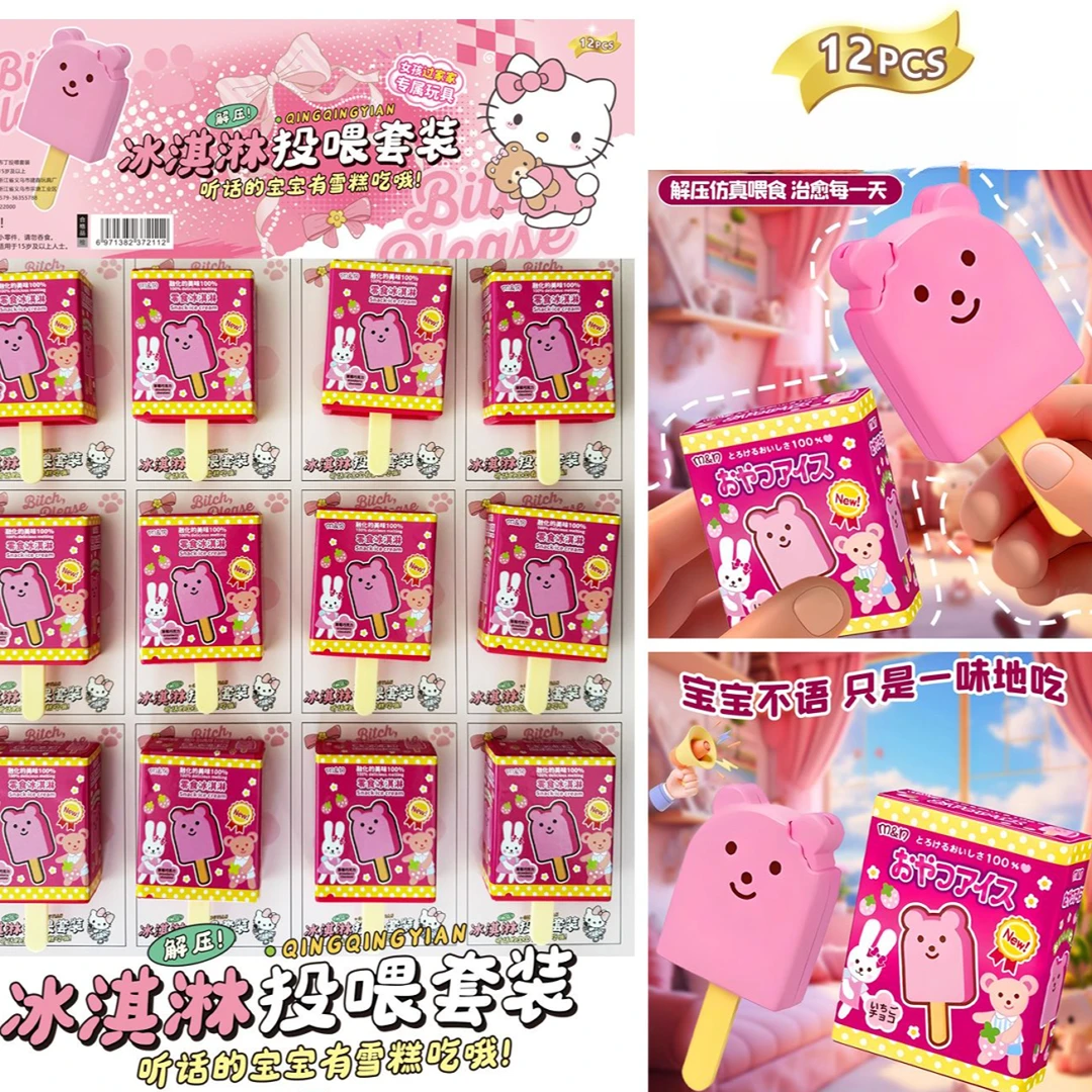 B-110冰淇淋投喂玩具中小学生周边【到手一盒12个】