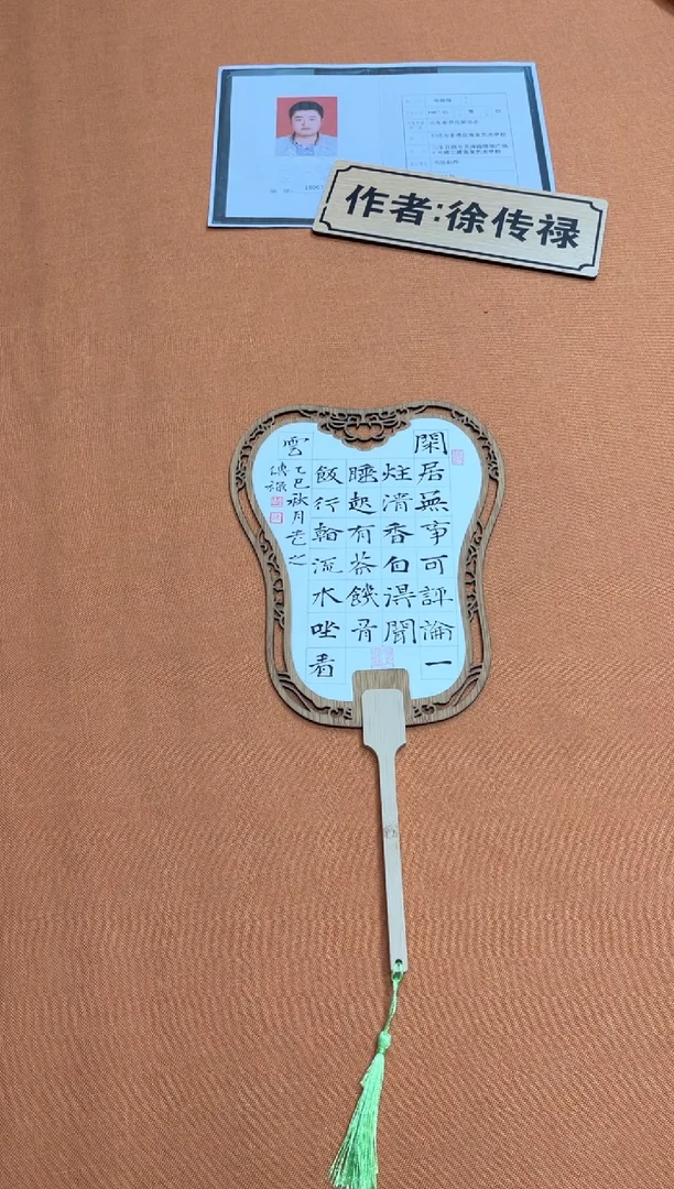 书法中书会员徐传禄老师作品